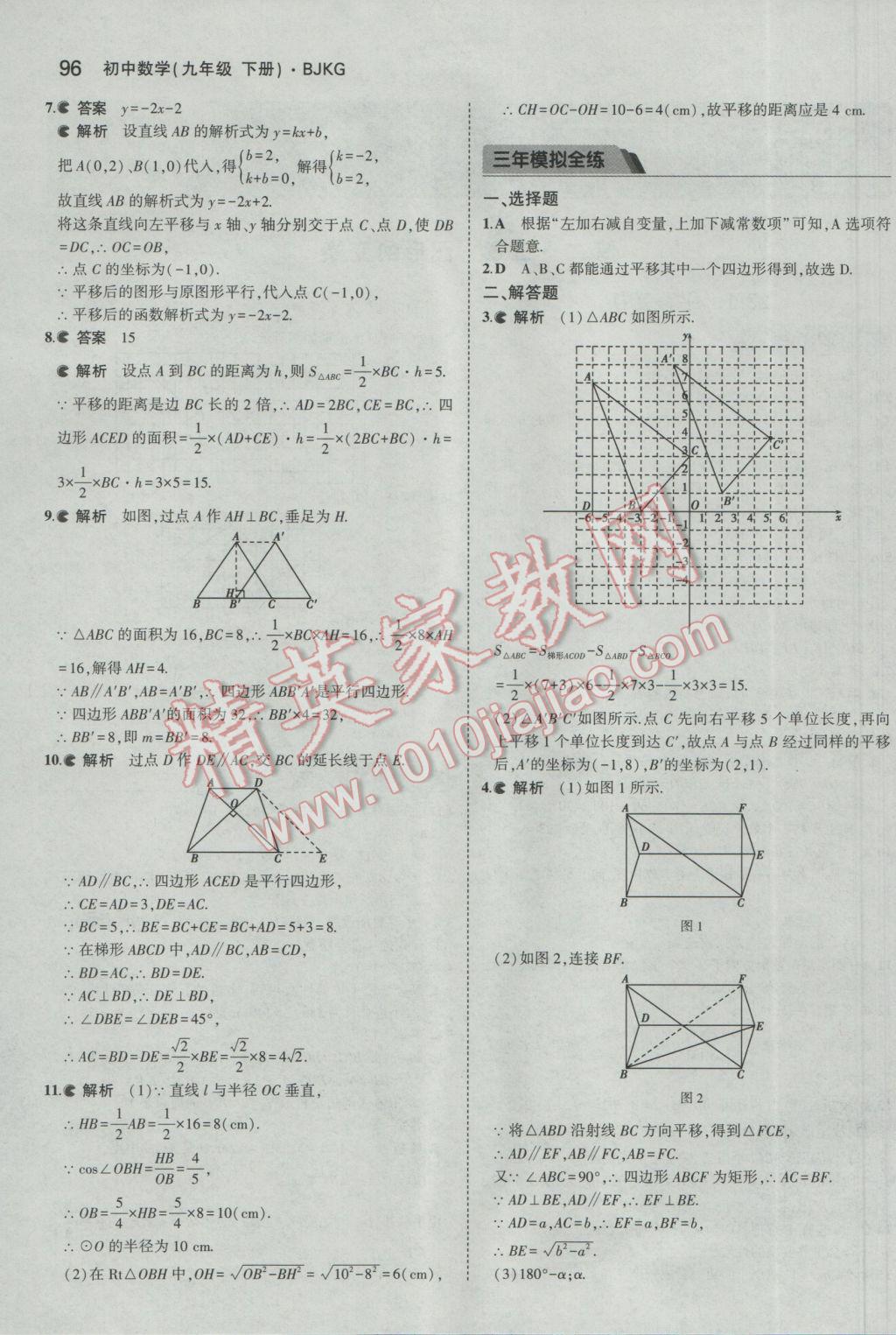 2017年5年中考3年模擬初中數(shù)學(xué)九年級下冊北京課改版 參考答案第2頁