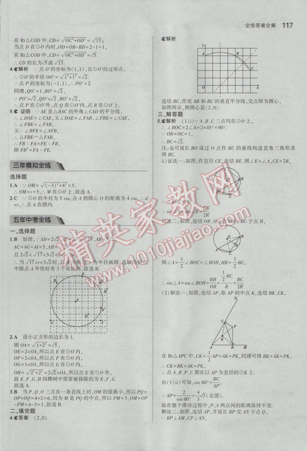 2017年5年中考3年模擬初中數(shù)學(xué)九年級(jí)下冊(cè)華師大版 參考答案第23頁