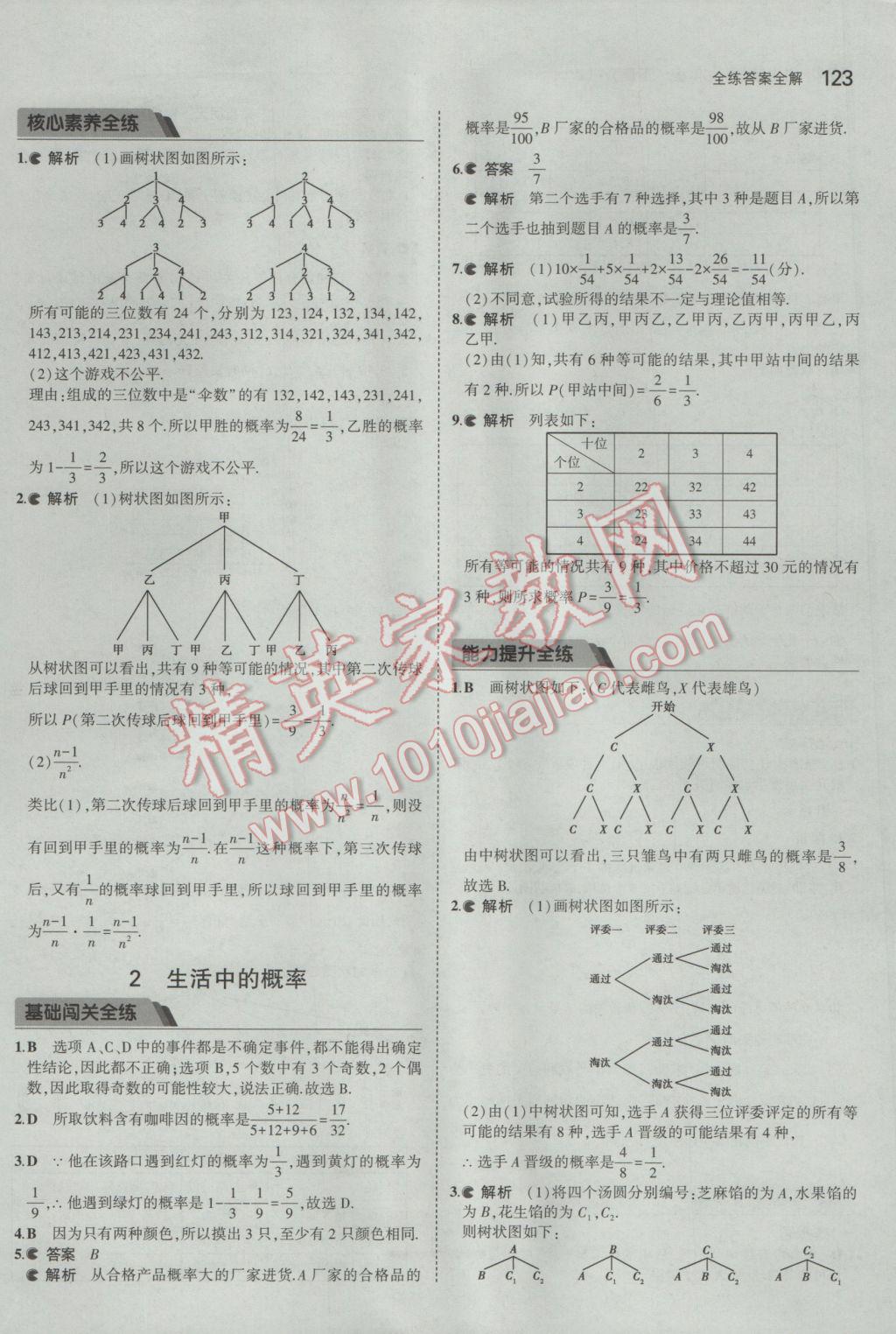 2017年5年中考3年模擬初中數(shù)學(xué)九年級(jí)下冊(cè)魯教版五四制 參考答案第39頁(yè)