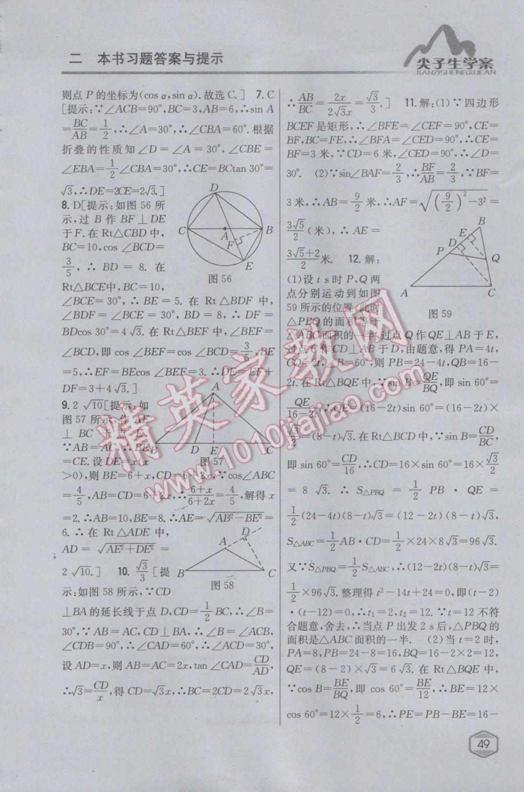 2017年尖子生学案九年级数学下册人教版 参考答案第29页