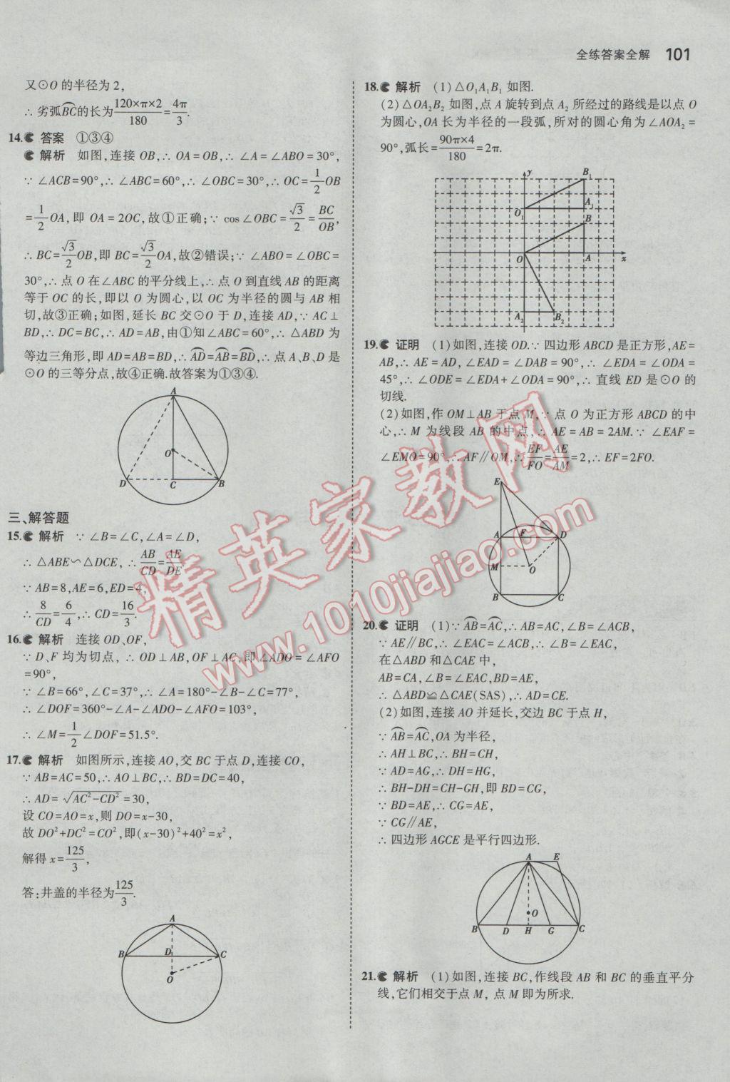 2017年5年中考3年模擬初中數(shù)學(xué)九年級(jí)下冊(cè)滬科版 參考答案第22頁(yè)