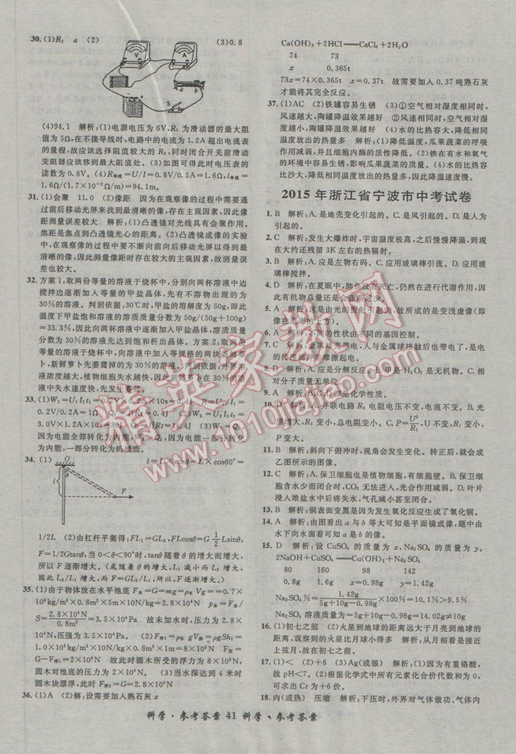 2017年浙江省3年中考試卷匯編中考考什么科學(xué) 參考答案第41頁