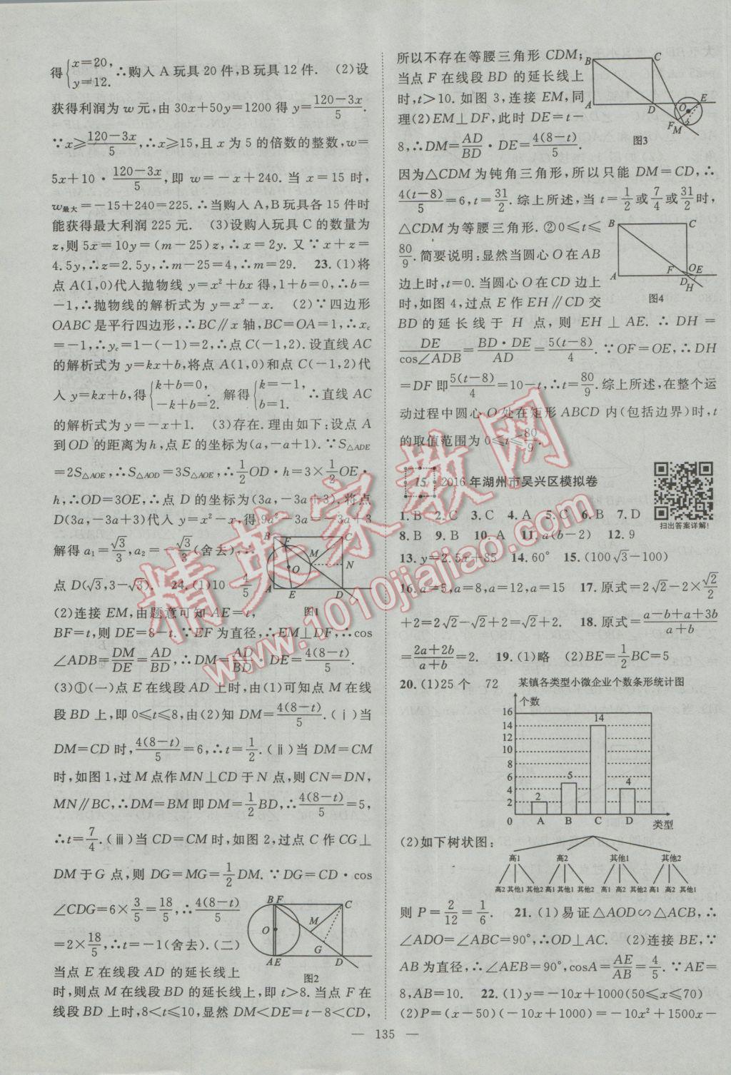 2017年智慧万羽浙江中考2016浙江中考试题荟萃数学 参考答案第15页