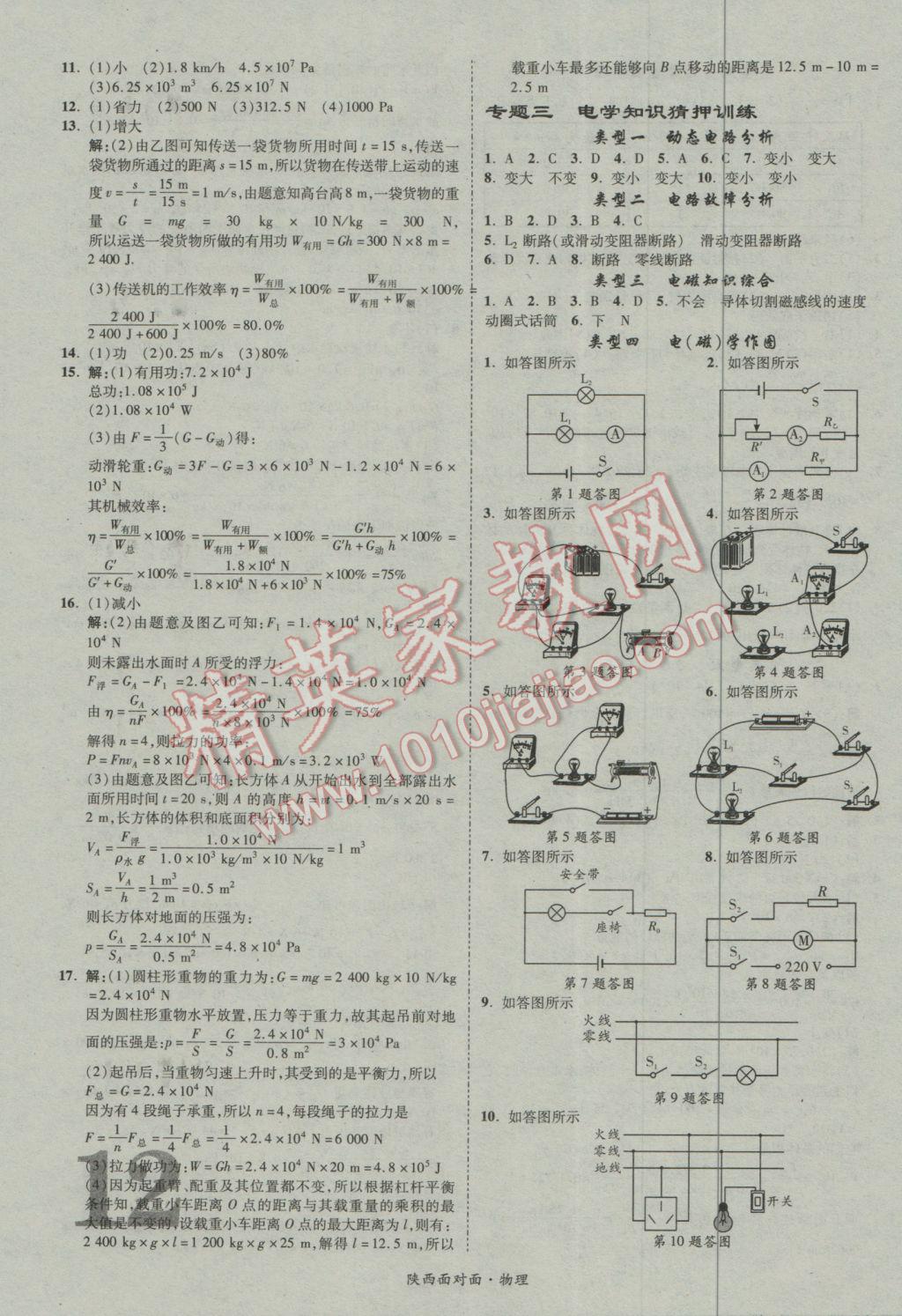 2017年陜西中考面對(duì)面物理第13年第13版 參考答案第12頁(yè)