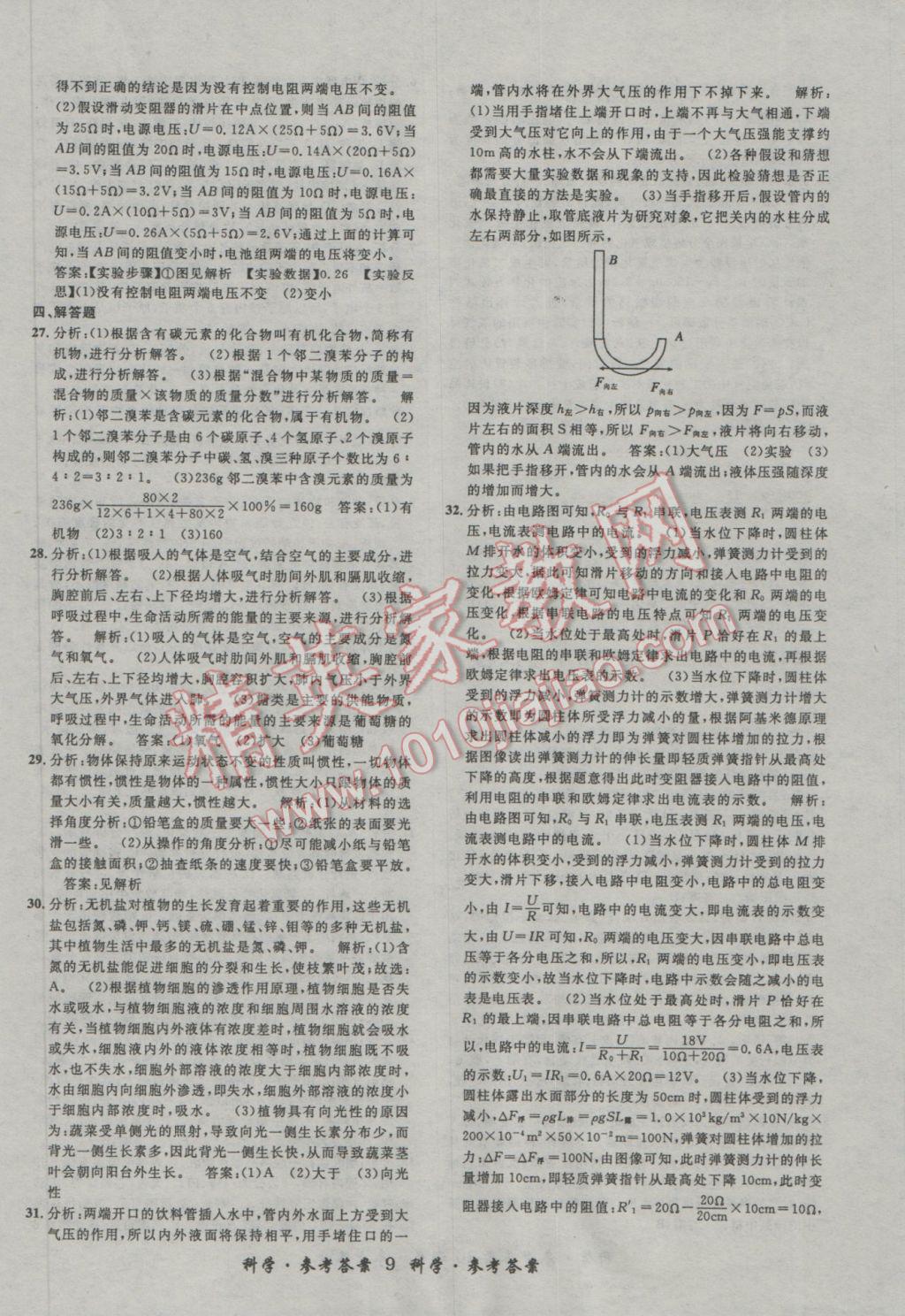 2017年浙江省3年中考試卷匯編中考考什么科學(xué) 參考答案第9頁