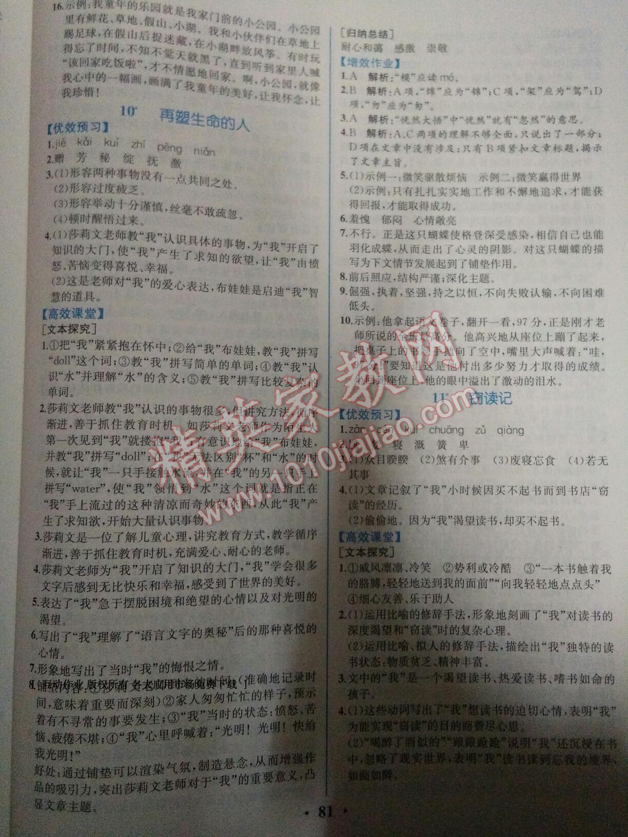 2016年人教金學(xué)典同步解析與測(cè)評(píng)七年級(jí)語(yǔ)文上冊(cè)人教版重慶專版 第30頁(yè)