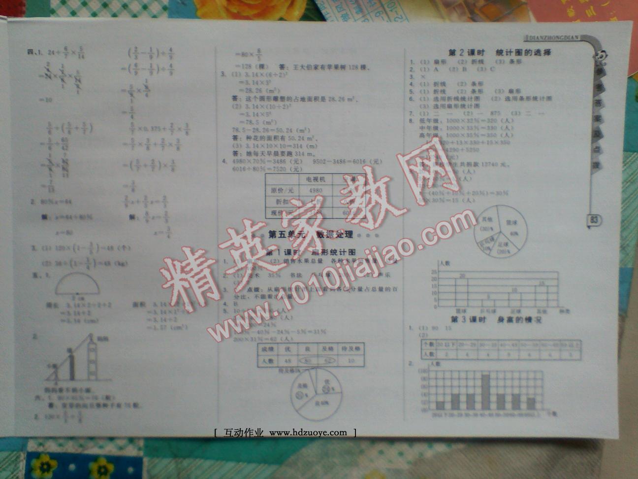 2016年綜合應(yīng)用創(chuàng)新題典中點六年級數(shù)學(xué)上冊北師大版第5版 第10頁