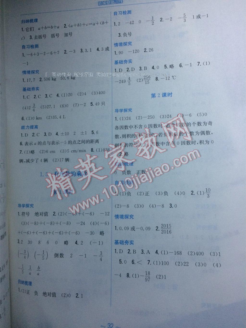 2016年新編基礎(chǔ)訓(xùn)練七年級(jí)數(shù)學(xué)上冊(cè)通用版S 第4頁