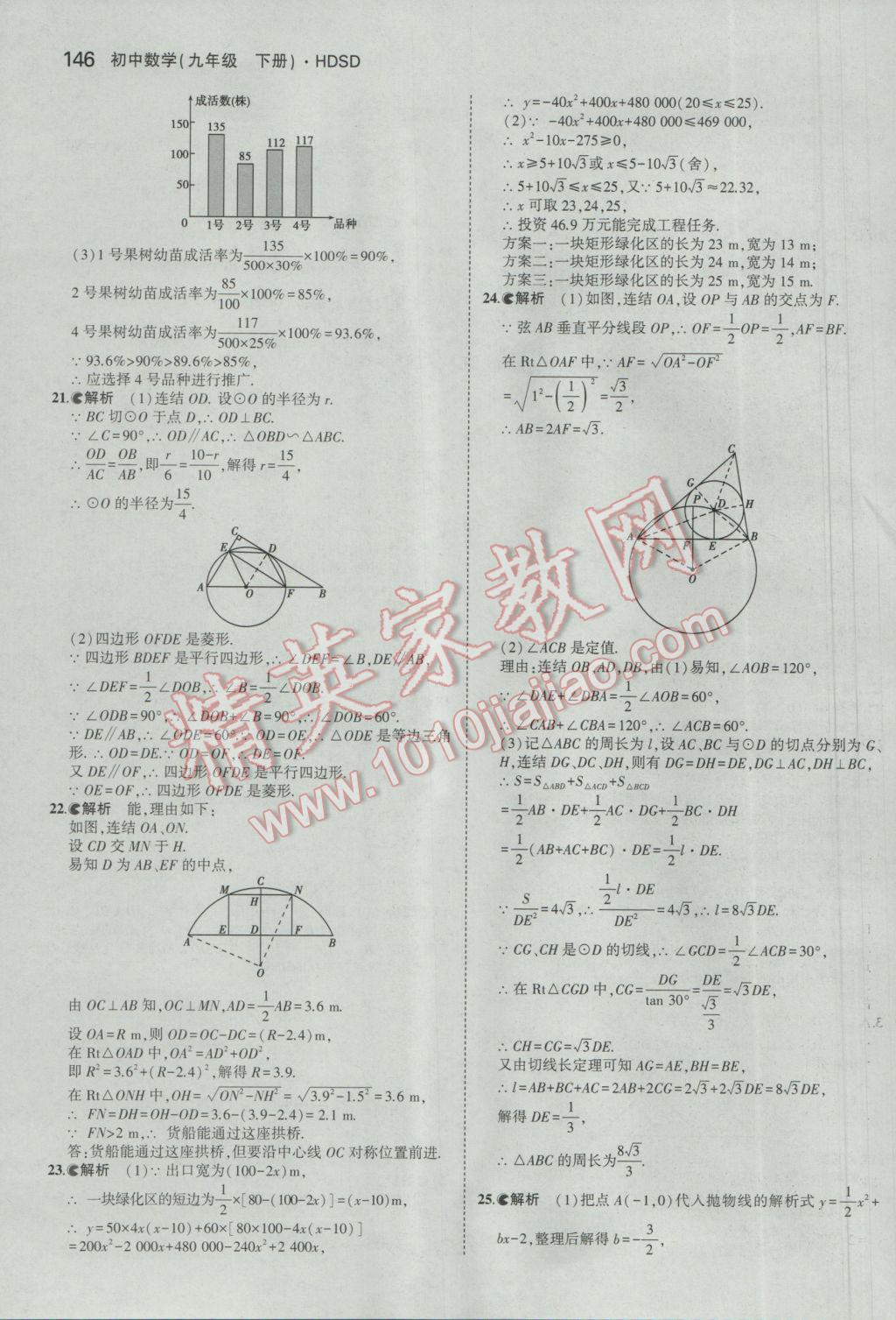 2017年5年中考3年模擬初中數(shù)學(xué)九年級(jí)下冊(cè)華師大版 參考答案第52頁