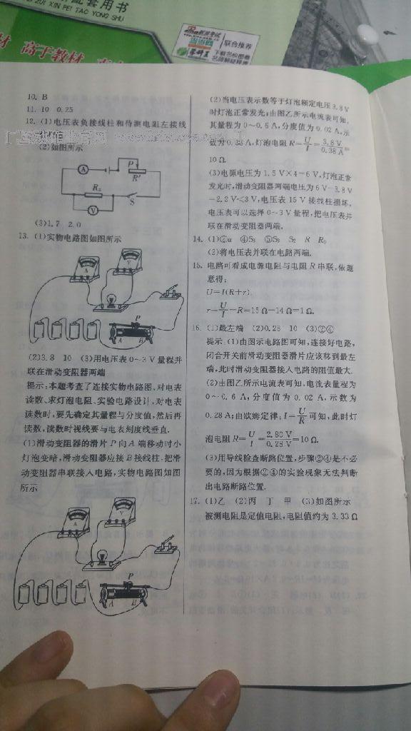 2016年實(shí)驗(yàn)班提優(yōu)訓(xùn)練九年級(jí)物理上冊(cè)滬科版 第28頁