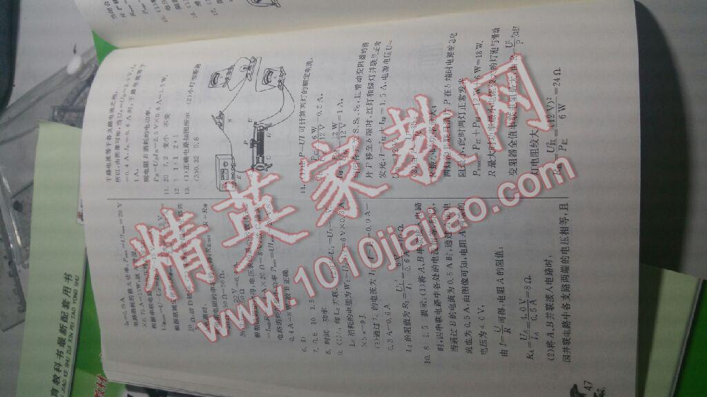 2016年實驗班提優(yōu)訓(xùn)練九年級物理上冊滬科版 第46頁