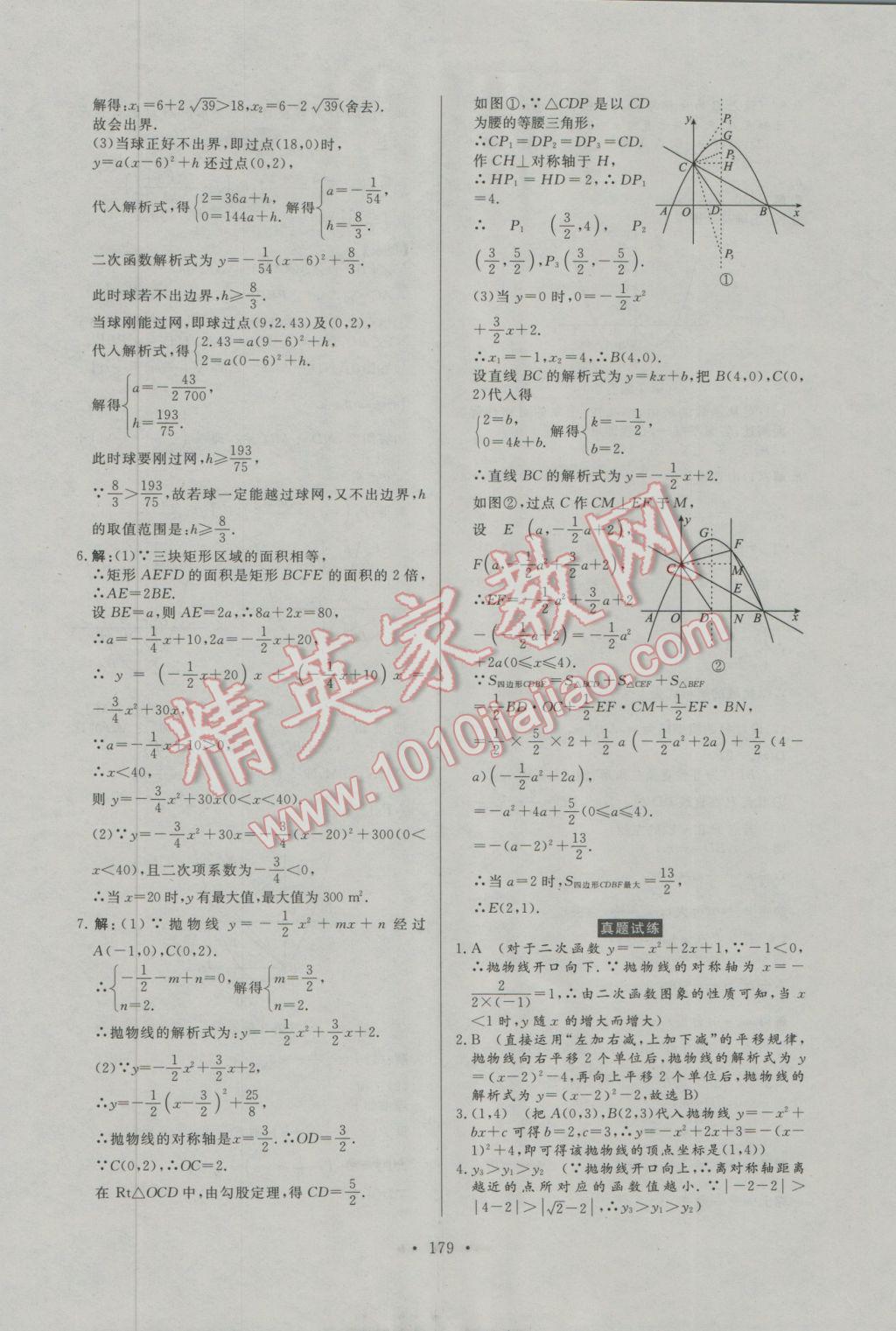 2017年人民東方書業(yè)河南省學(xué)業(yè)考試初中總復(fù)習(xí)風(fēng)向標(biāo)數(shù)學(xué) 參考答案第17頁