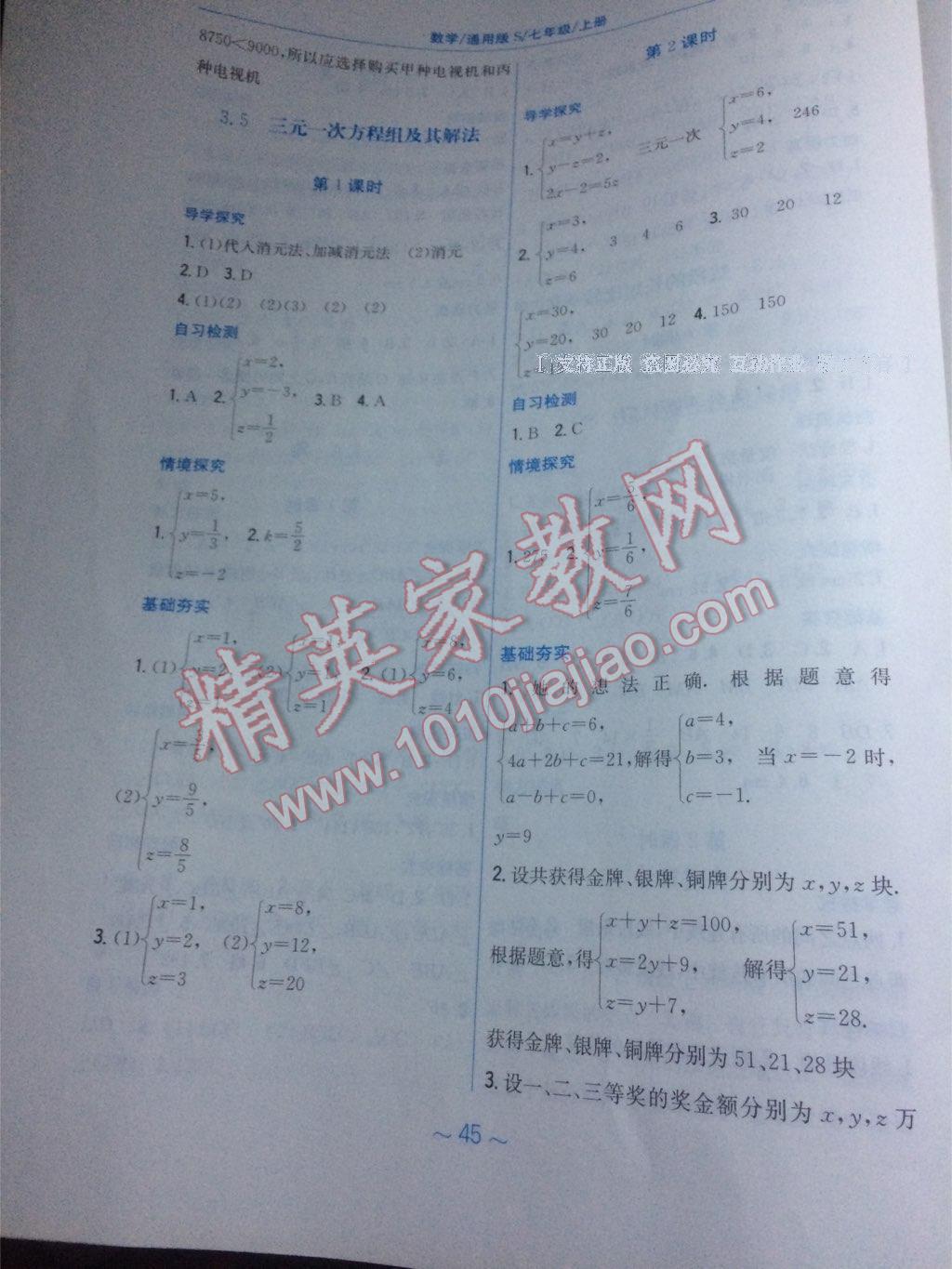 2016年新编基础训练七年级数学上册通用版S 第17页