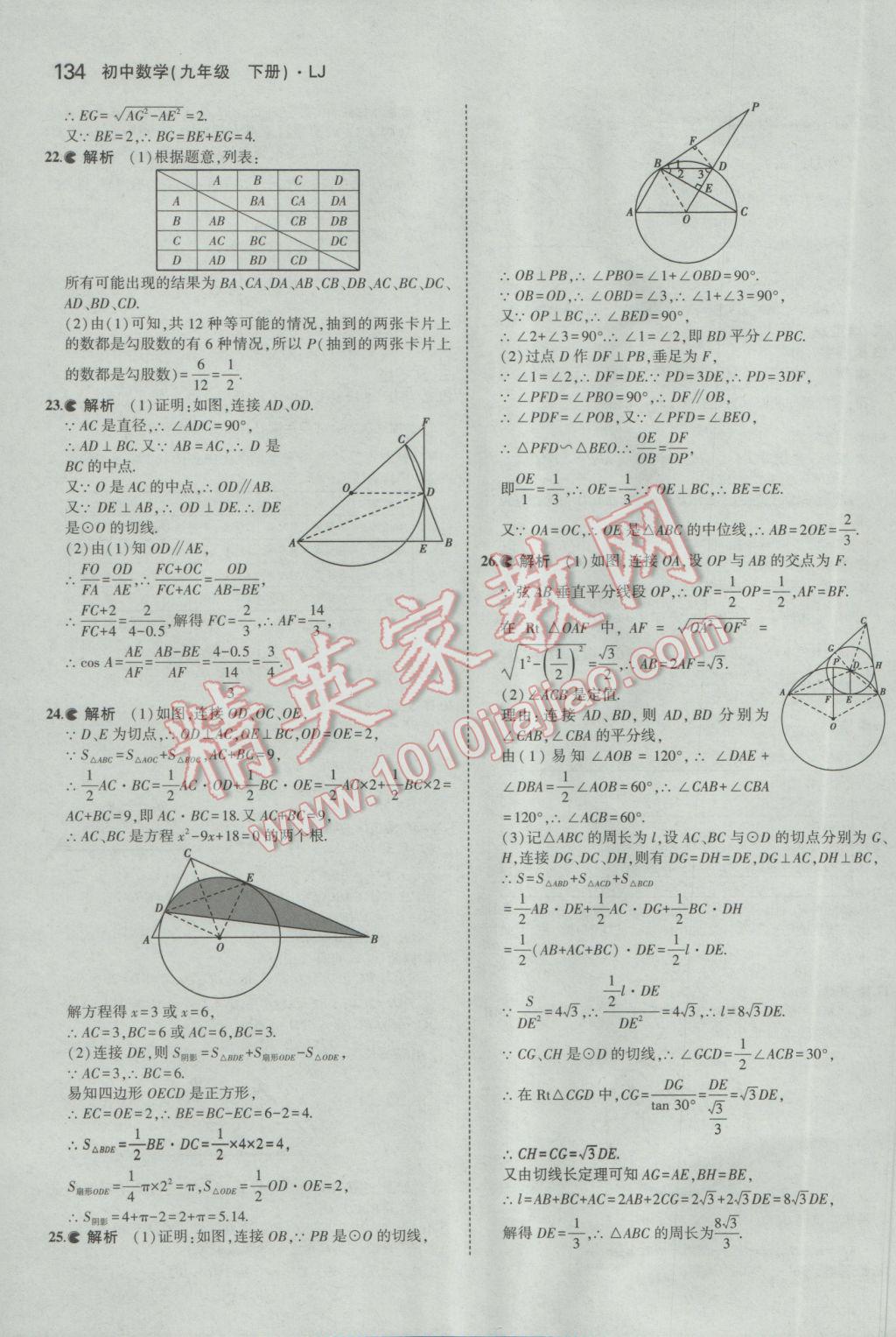 2017年5年中考3年模擬初中數(shù)學(xué)九年級(jí)下冊(cè)魯教版五四制 參考答案第50頁(yè)