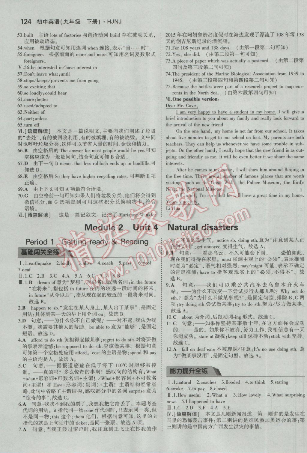 2017年5年中考3年模擬初中英語(yǔ)九年級(jí)下冊(cè)滬教牛津版 參考答案第17頁(yè)