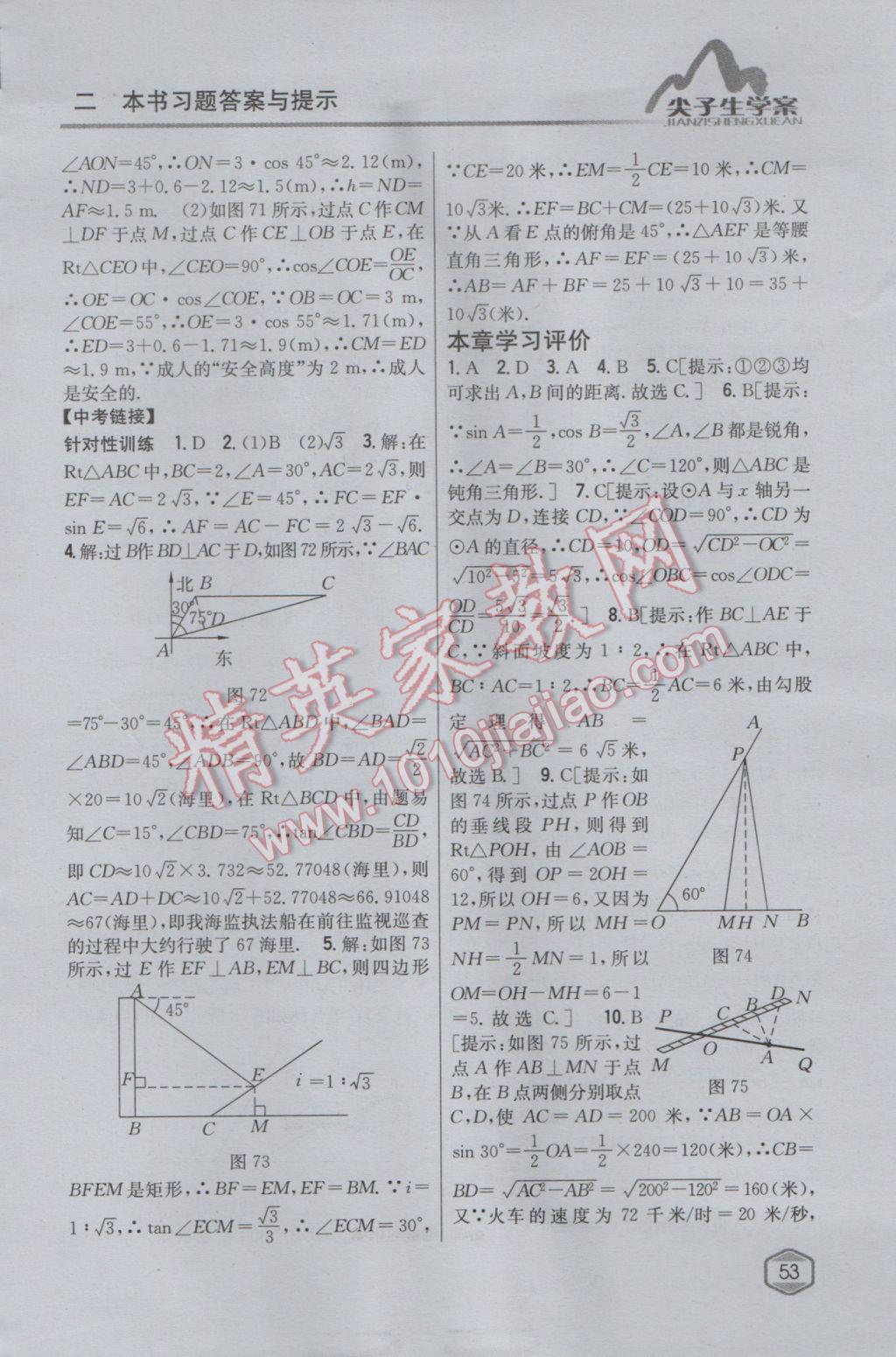 2017年尖子生学案九年级数学下册人教版 参考答案第33页