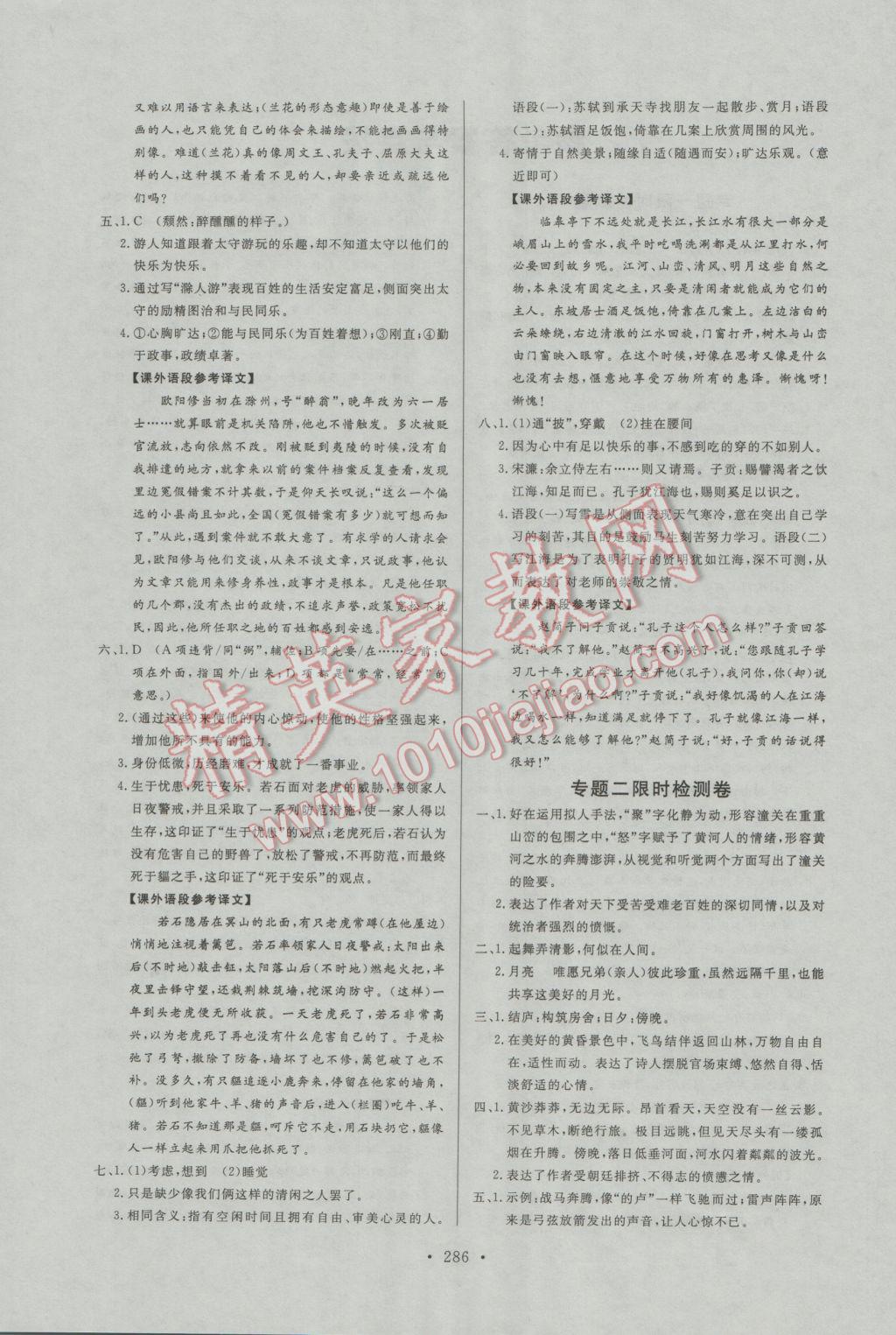 2017年人民東方書業(yè)河南省學(xué)業(yè)考試初中總復(fù)習(xí)風(fēng)向標(biāo)語文蘇教版 試卷參考答案第31頁