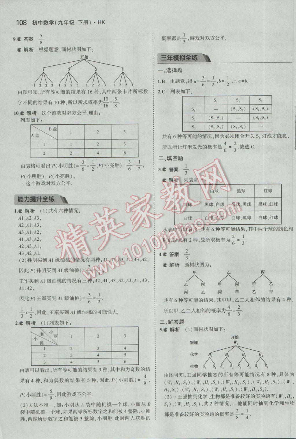 2017年5年中考3年模拟初中数学九年级下册沪科版 参考答案第29页