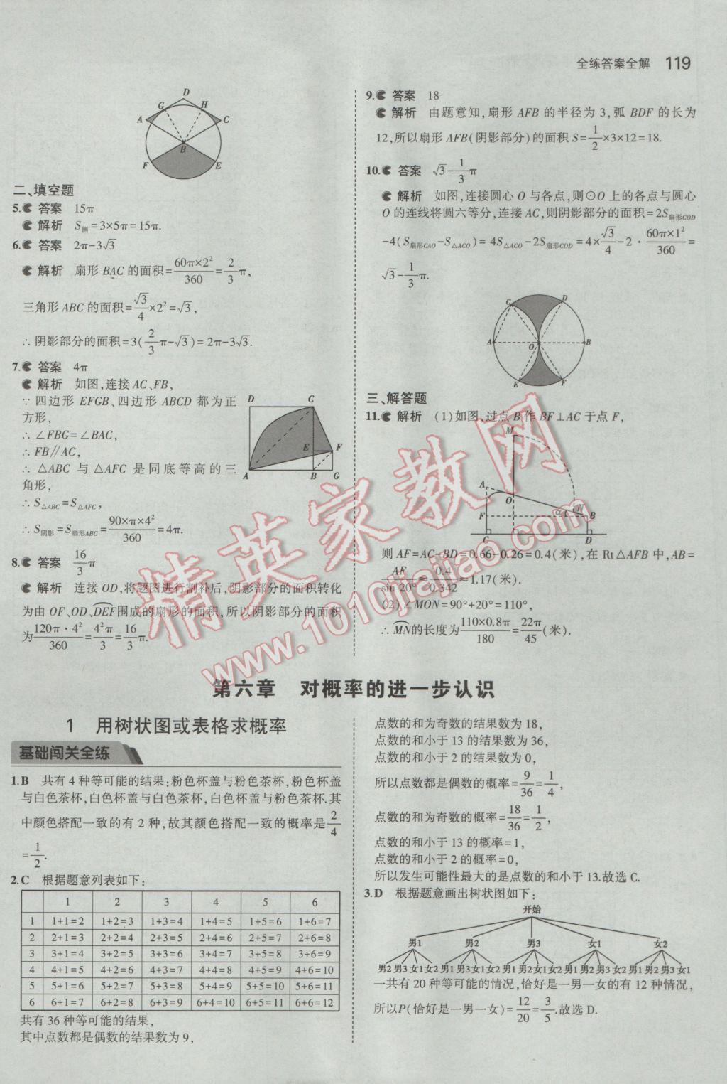 2017年5年中考3年模擬初中數(shù)學(xué)九年級下冊魯教版五四制 參考答案第35頁