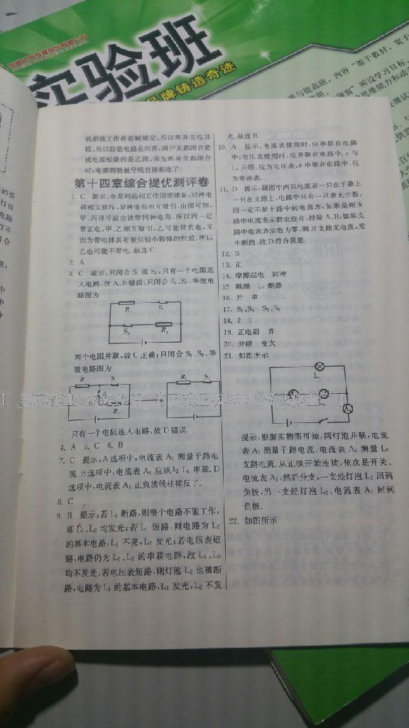 2016年实验班提优训练九年级物理上册沪科版 第21页