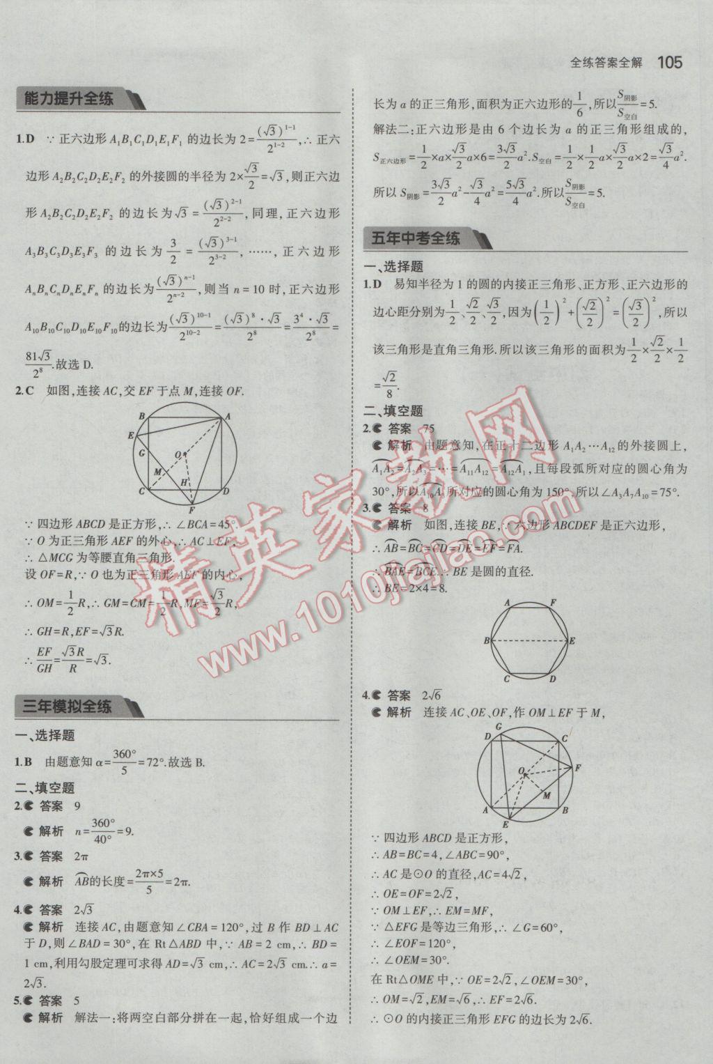 2017年5年中考3年模擬初中數(shù)學(xué)九年級(jí)下冊(cè)魯教版五四制 參考答案第21頁(yè)