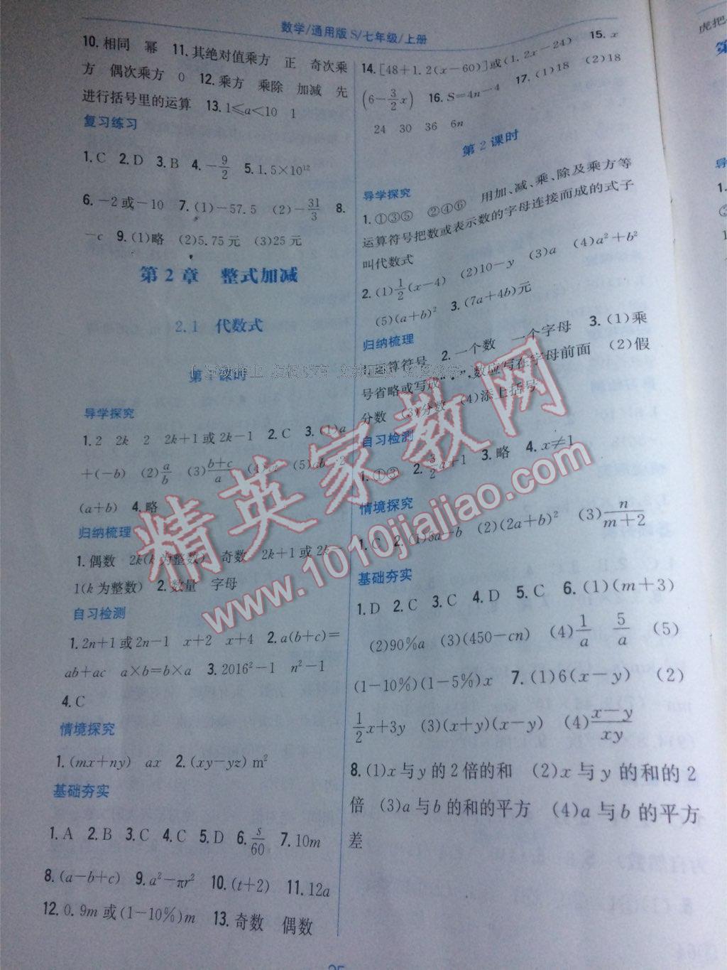 2016年新編基礎訓練七年級數(shù)學上冊通用版S 第7頁