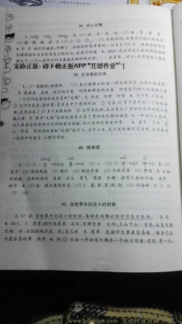 2016年小學(xué)語文新課標(biāo)階梯閱讀訓(xùn)練四年級創(chuàng)新版 第11頁