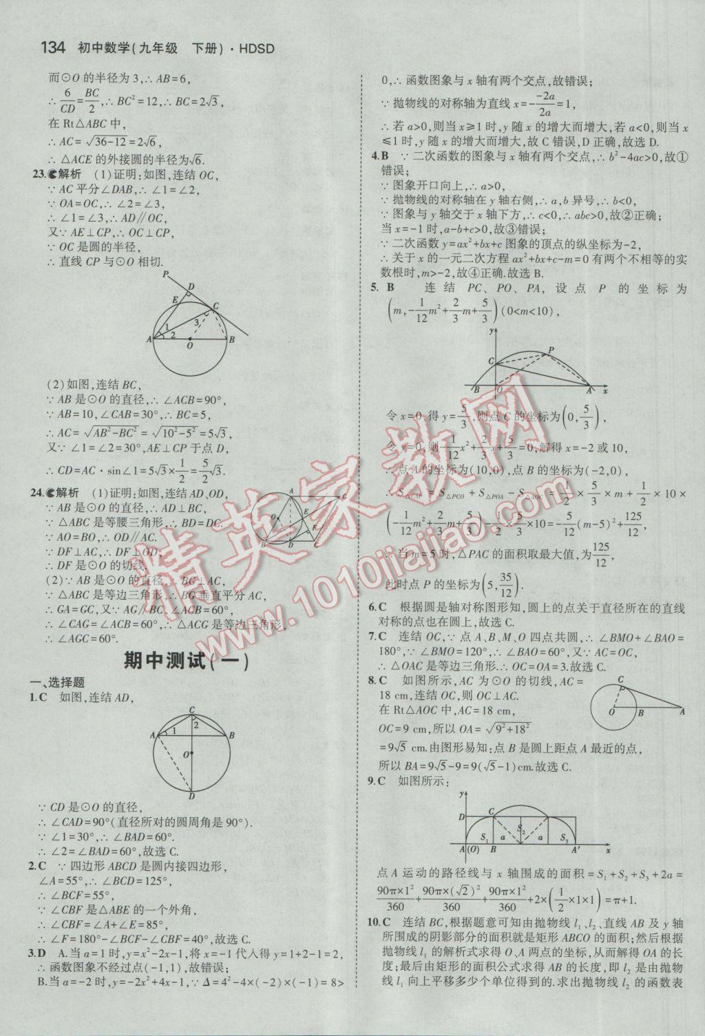 2017年5年中考3年模擬初中數學九年級下冊華師大版 參考答案第40頁