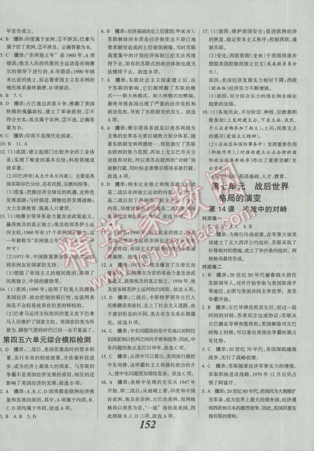 2017年全優(yōu)課堂考點集訓(xùn)與滿分備考九年級歷史全一冊下人教版 參考答案第12頁