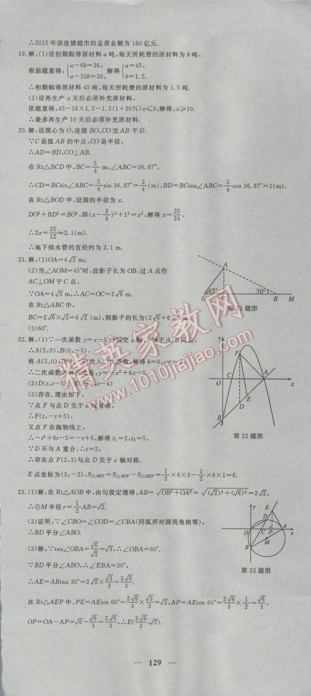 2017年王后雄黃岡密卷九年級數學下冊滬科版 參考答案第21頁