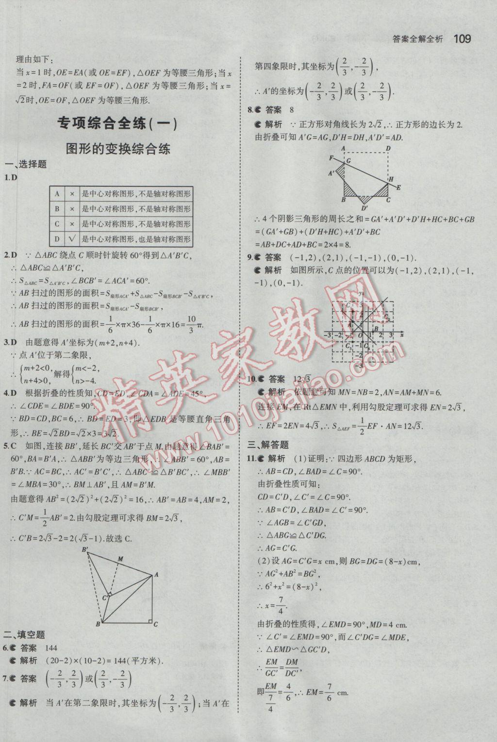 2017年5年中考3年模擬初中數(shù)學(xué)九年級下冊北京課改版 參考答案第15頁