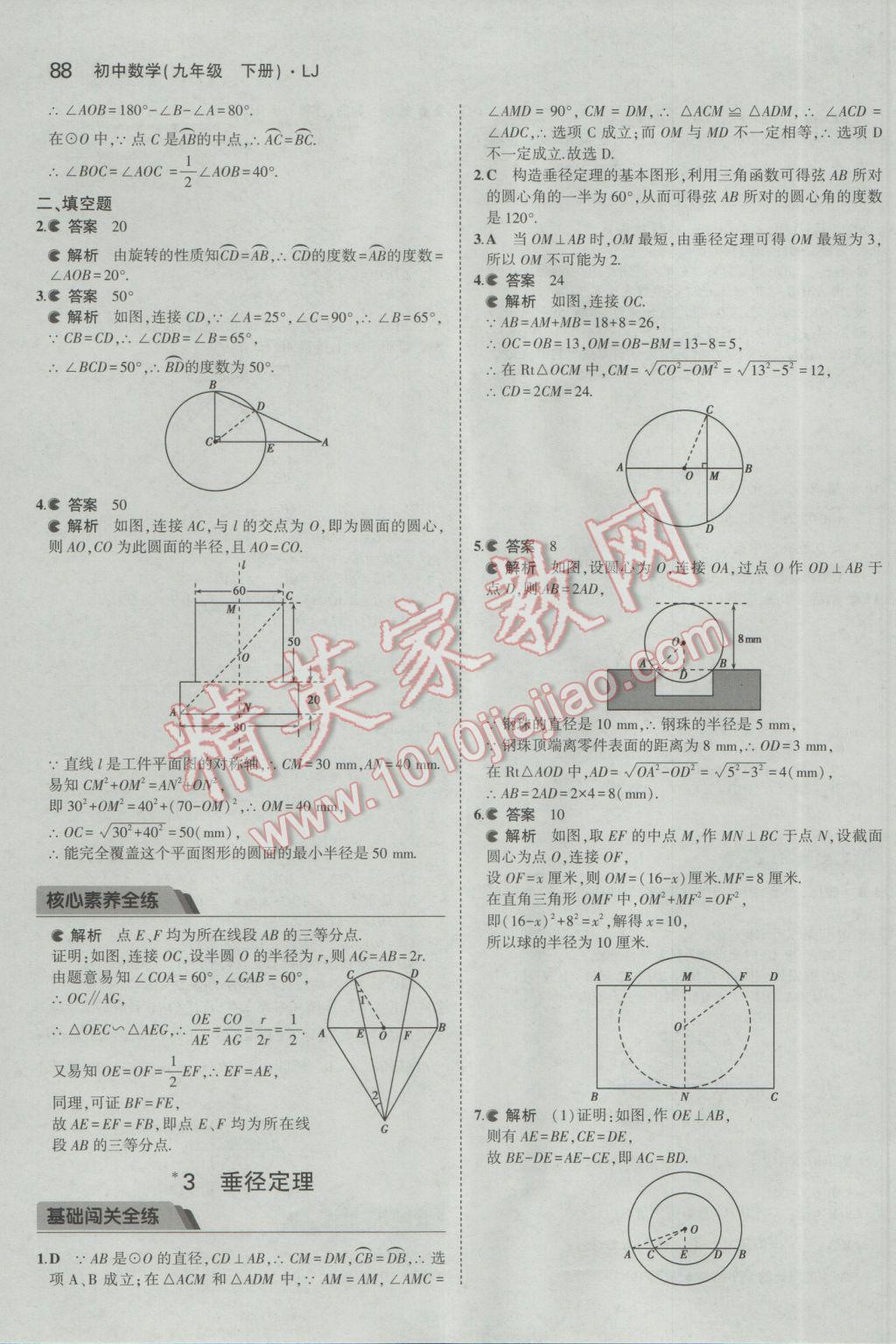 2017年5年中考3年模擬初中數(shù)學(xué)九年級(jí)下冊(cè)魯教版五四制 參考答案第4頁(yè)