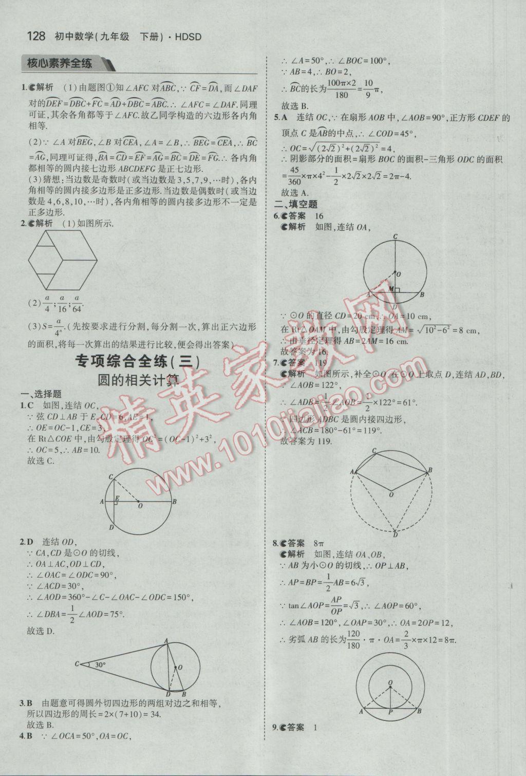 2017年5年中考3年模擬初中數(shù)學(xué)九年級下冊華師大版 參考答案第34頁