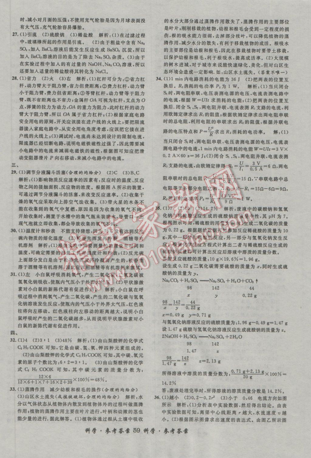 2017年浙江省3年中考試卷匯編中考考什么科學(xué) 參考答案第59頁(yè)