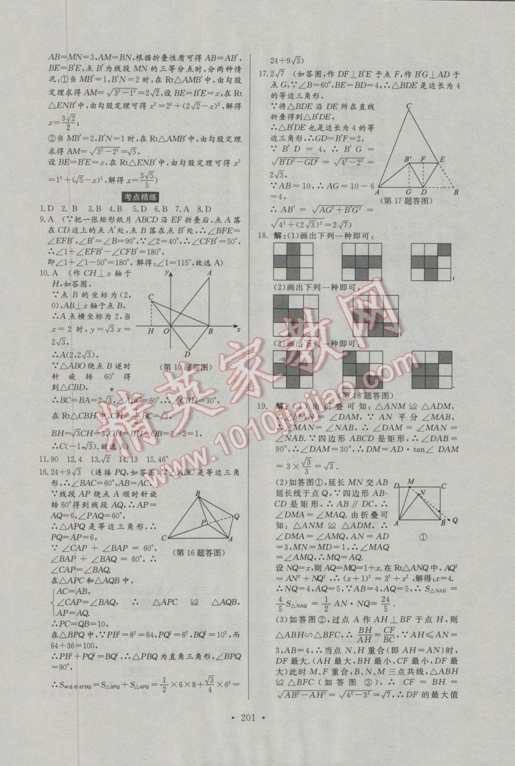 2017年人民東方書業(yè)河南省學(xué)業(yè)考試初中總復(fù)習(xí)風(fēng)向標(biāo)數(shù)學(xué) 參考答案第39頁