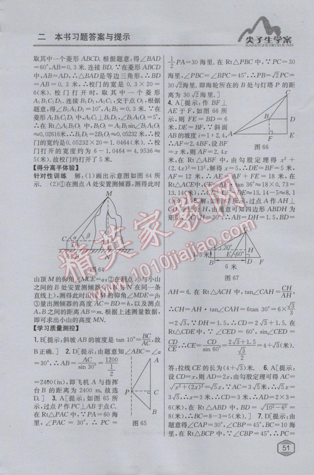 2017年尖子生学案九年级数学下册人教版 参考答案第31页