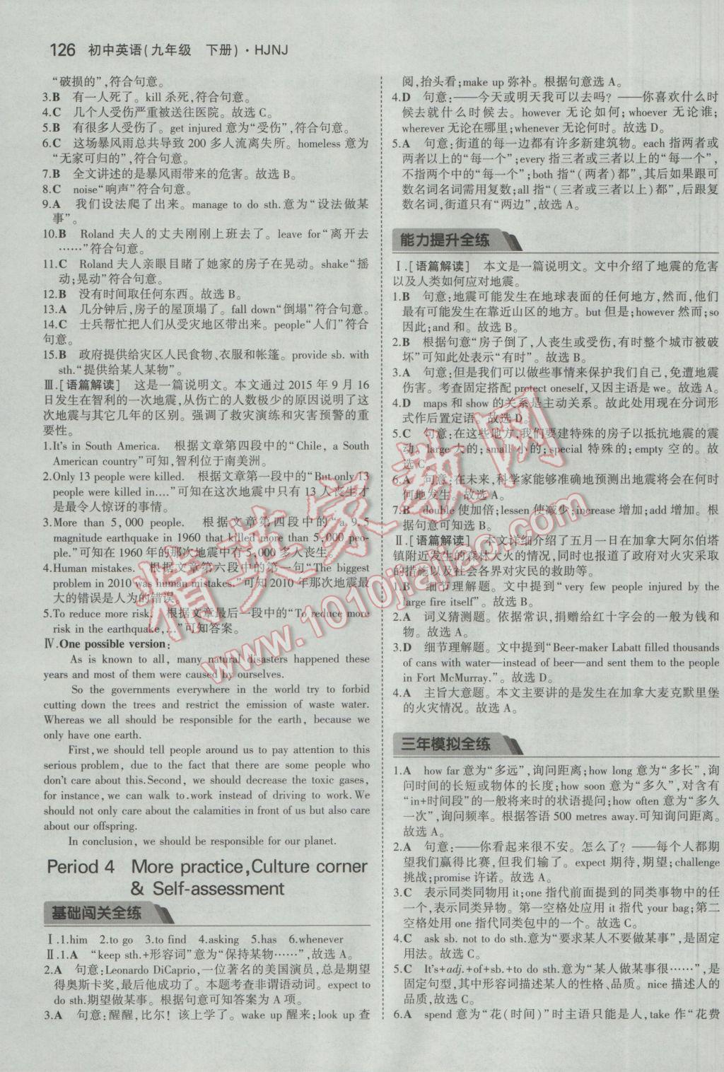 2017年5年中考3年模擬初中英語(yǔ)九年級(jí)下冊(cè)滬教牛津版 參考答案第19頁(yè)