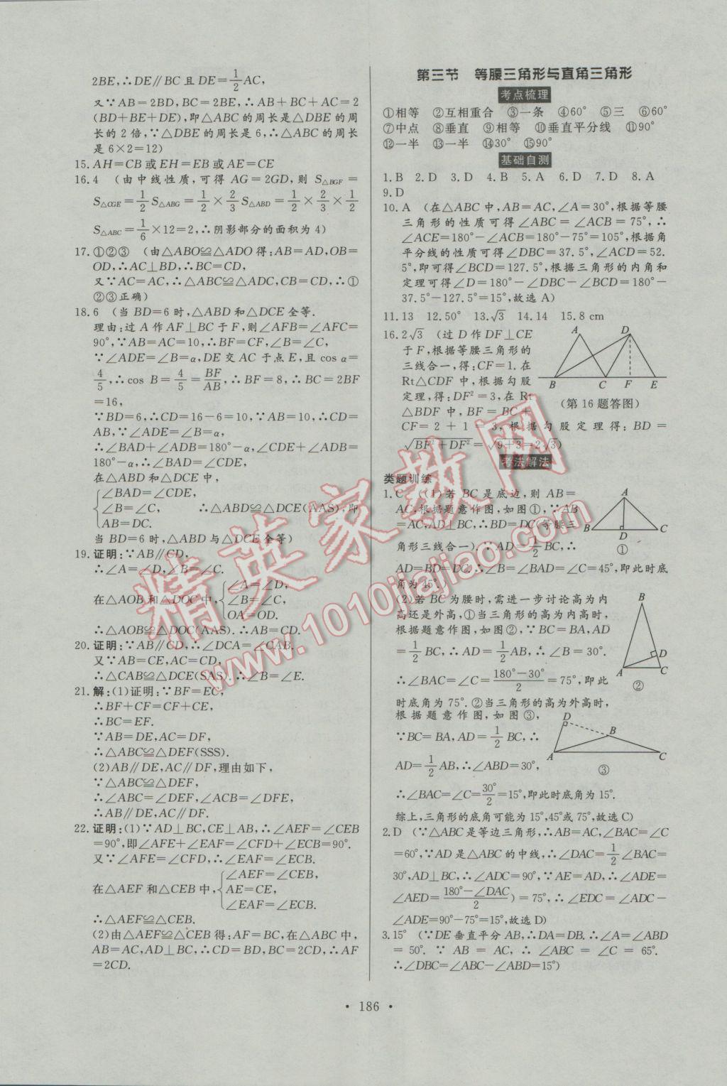 2017年人民東方書業(yè)河南省學(xué)業(yè)考試初中總復(fù)習(xí)風(fēng)向標(biāo)數(shù)學(xué) 參考答案第24頁