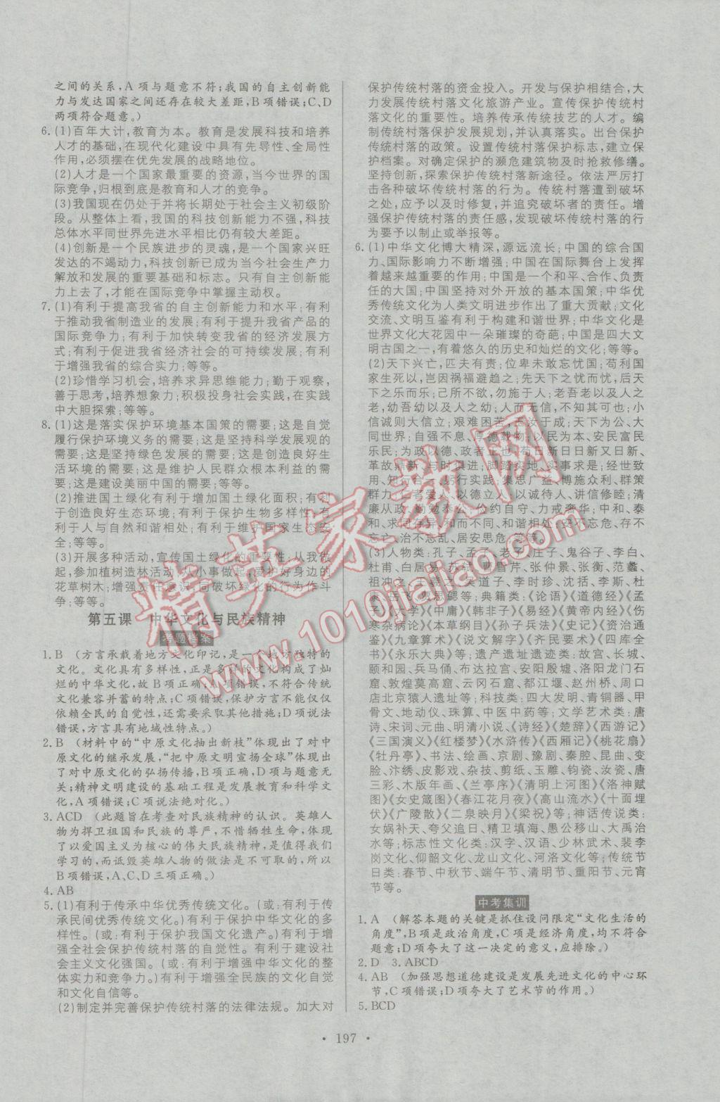 2017年人民東方書業(yè)河南省學(xué)業(yè)考試初中總復(fù)習(xí)風(fēng)向標(biāo)思想品德 參考答案第3頁