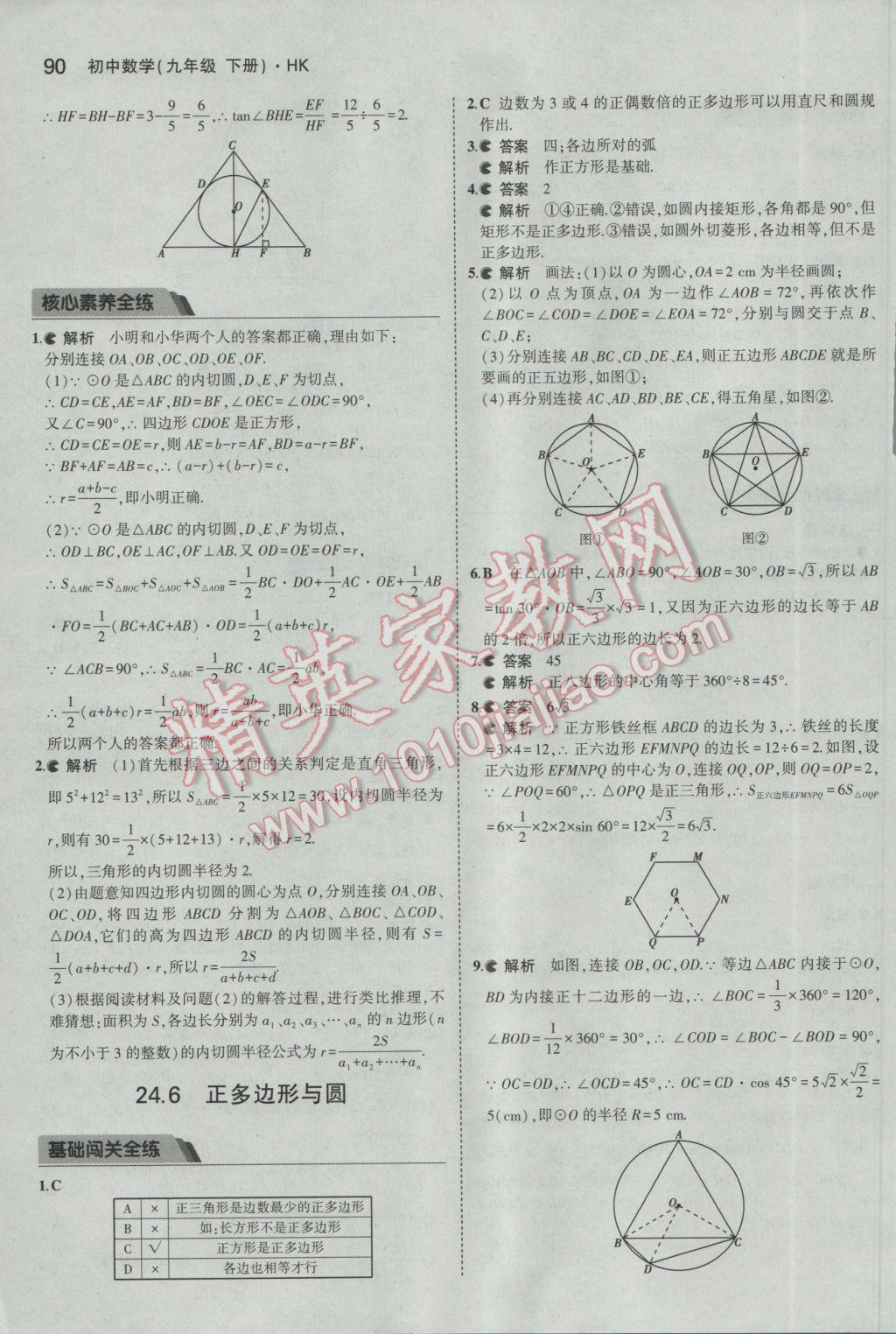 2017年5年中考3年模拟初中数学九年级下册沪科版 参考答案第11页