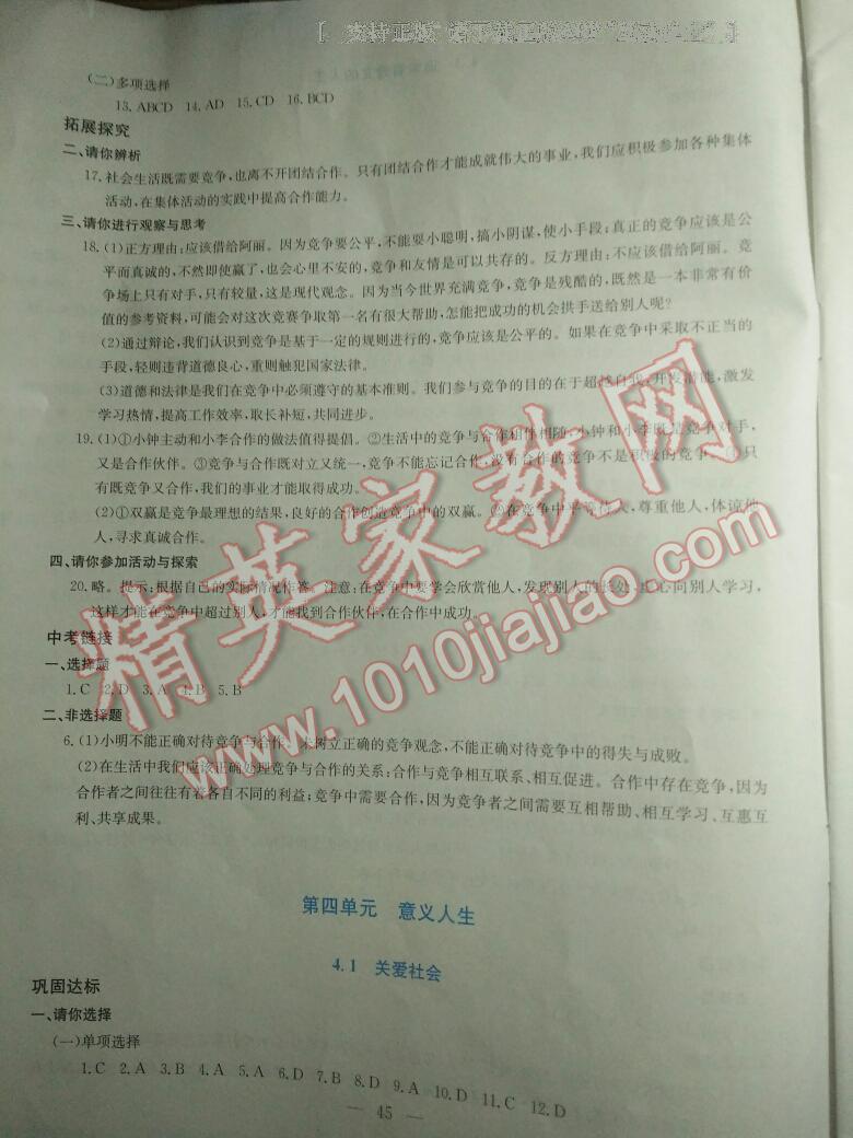 2016年同步練習(xí)八年級(jí)思想品德上冊(cè)延教版延邊教育出版社 第76頁(yè)