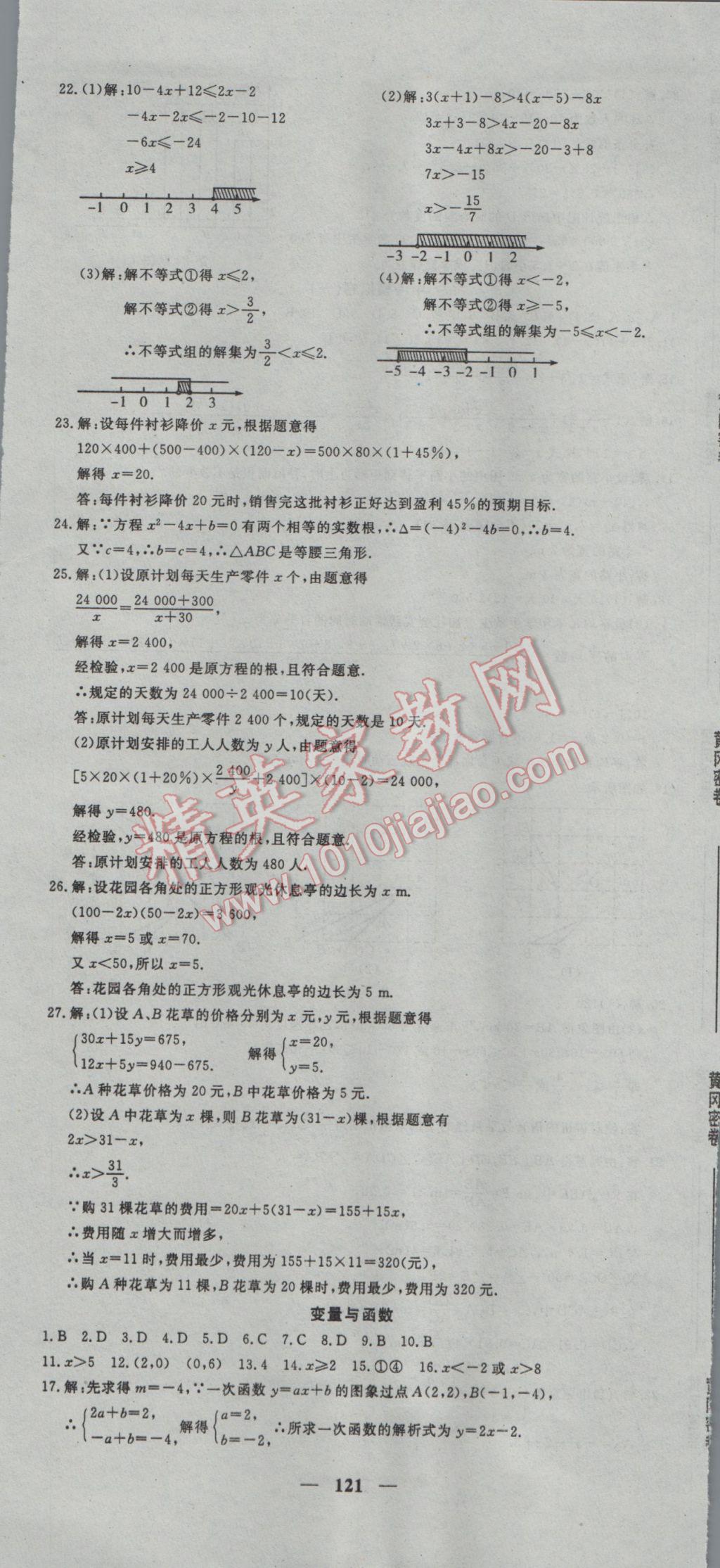 2017年王后雄黃岡密卷九年級數學下冊滬科版 參考答案第13頁