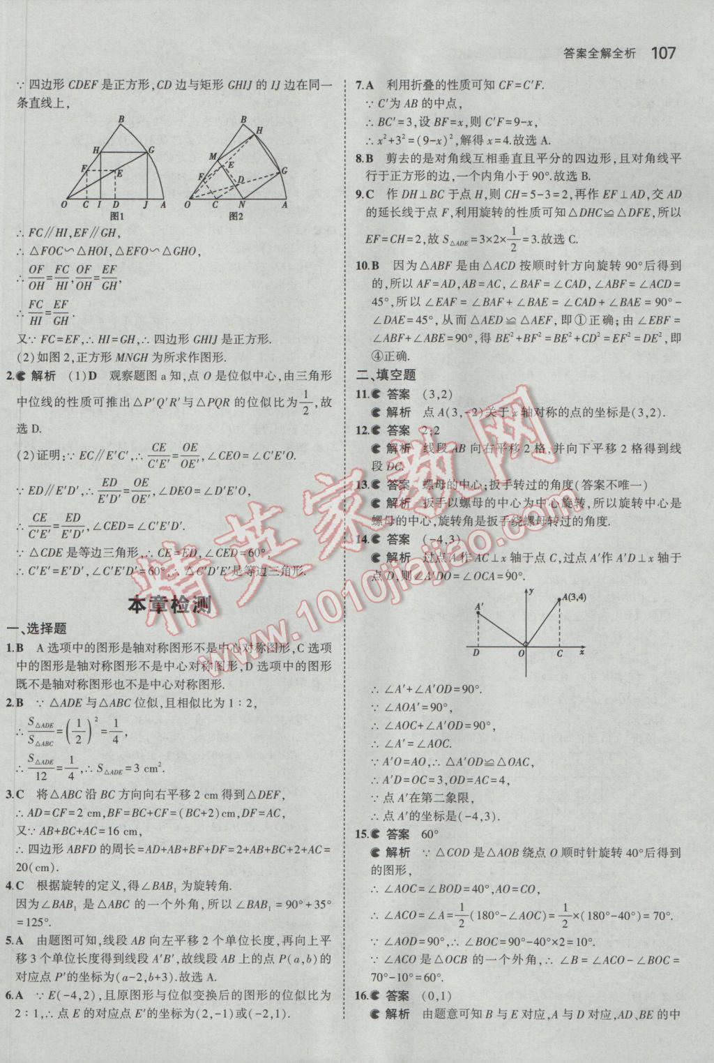 2017年5年中考3年模擬初中數(shù)學(xué)九年級下冊北京課改版 參考答案第13頁