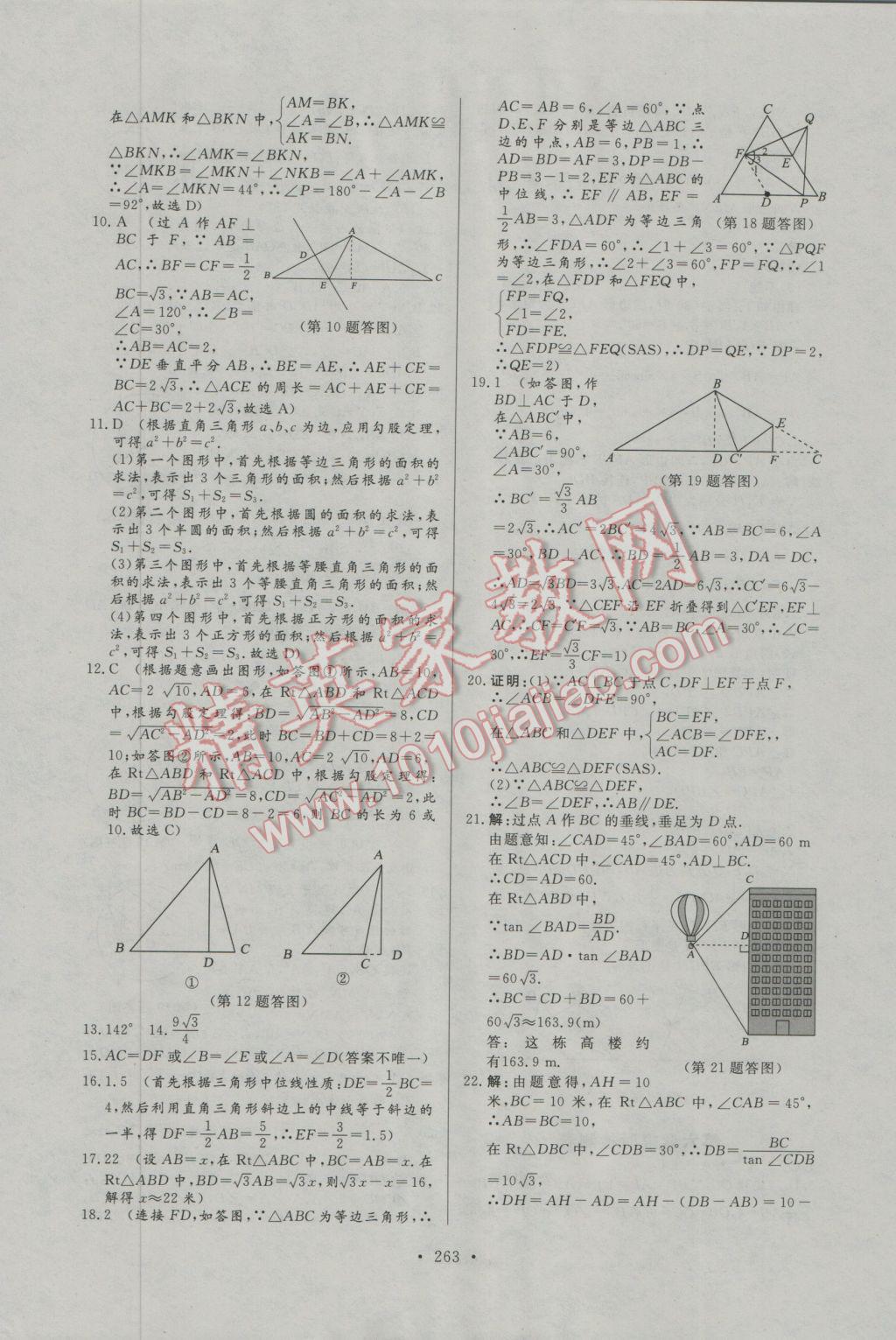 2017年人民東方書業(yè)河南省學業(yè)考試初中總復習風向標數(shù)學 試卷參考答案第55頁