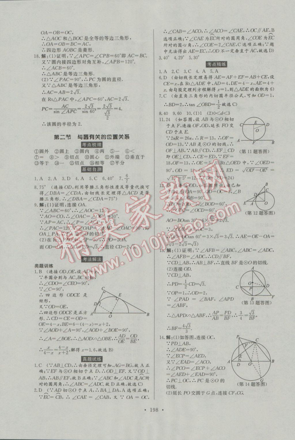 2017年人民東方書業(yè)河南省學業(yè)考試初中總復習風向標數(shù)學 參考答案第36頁