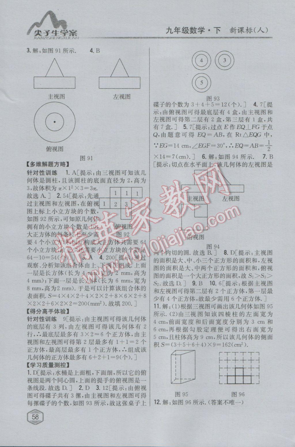 2017年尖子生学案九年级数学下册人教版 参考答案第38页