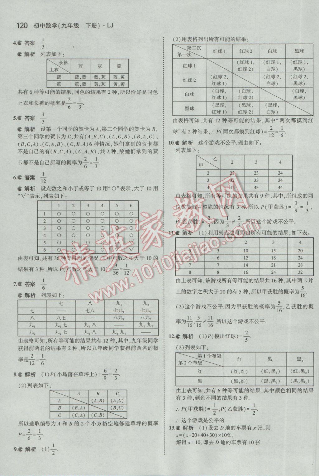 2017年5年中考3年模擬初中數(shù)學(xué)九年級下冊魯教版五四制 參考答案第36頁