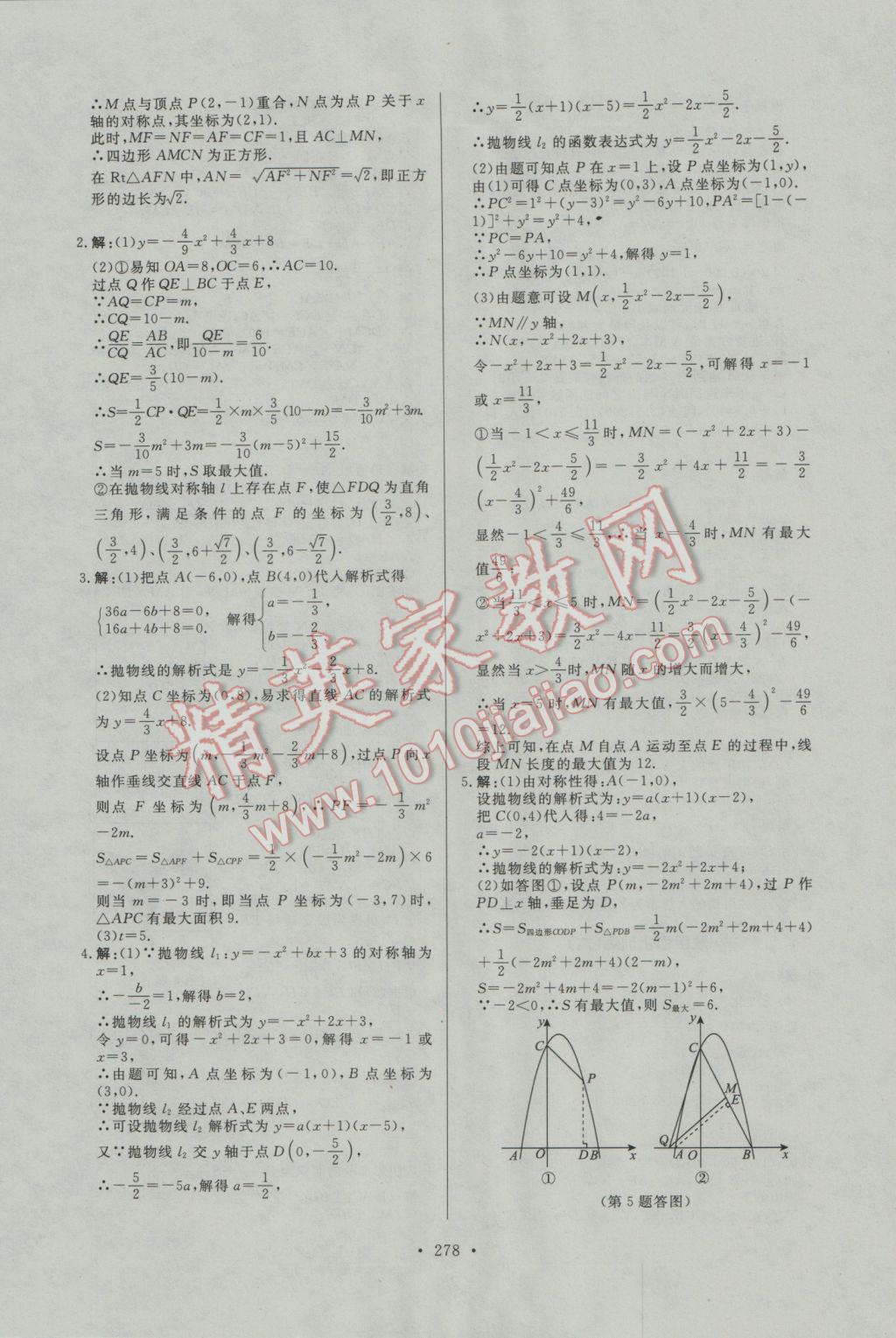 2017年人民東方書業(yè)河南省學(xué)業(yè)考試初中總復(fù)習(xí)風(fēng)向標(biāo)數(shù)學(xué) 試卷參考答案第70頁