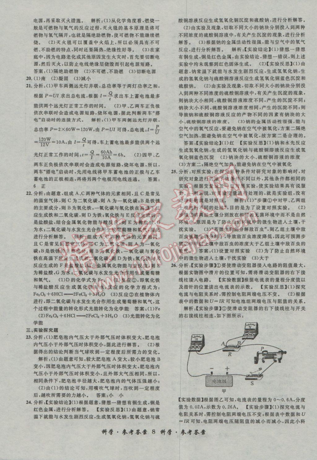 2017年浙江省3年中考試卷匯編中考考什么科學 參考答案第8頁