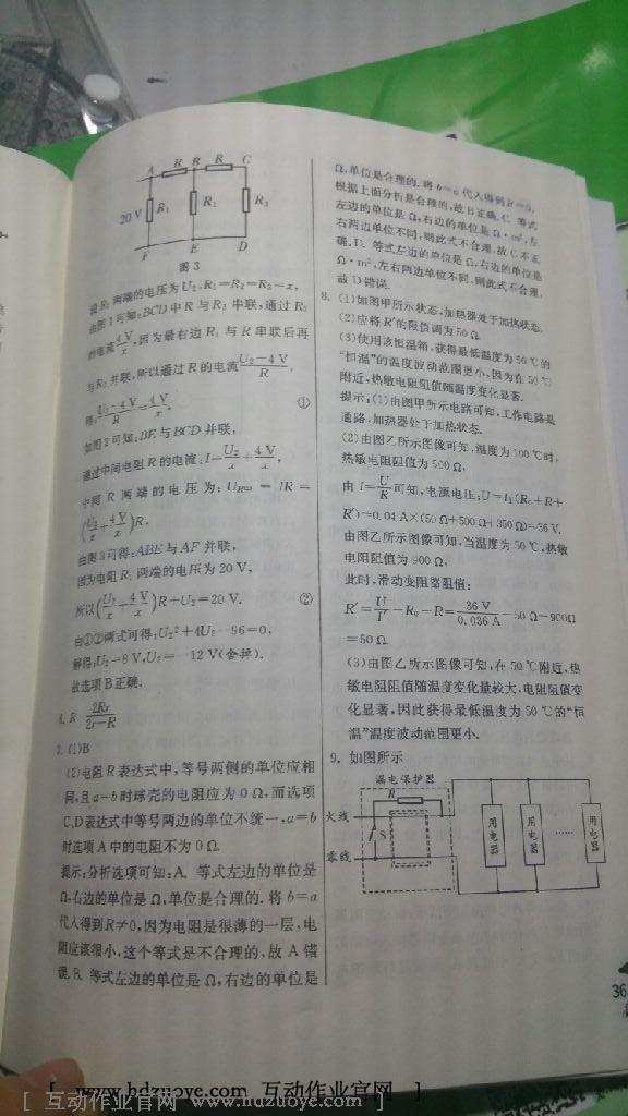 2016年實(shí)驗(yàn)班提優(yōu)訓(xùn)練九年級物理上冊滬科版 第35頁
